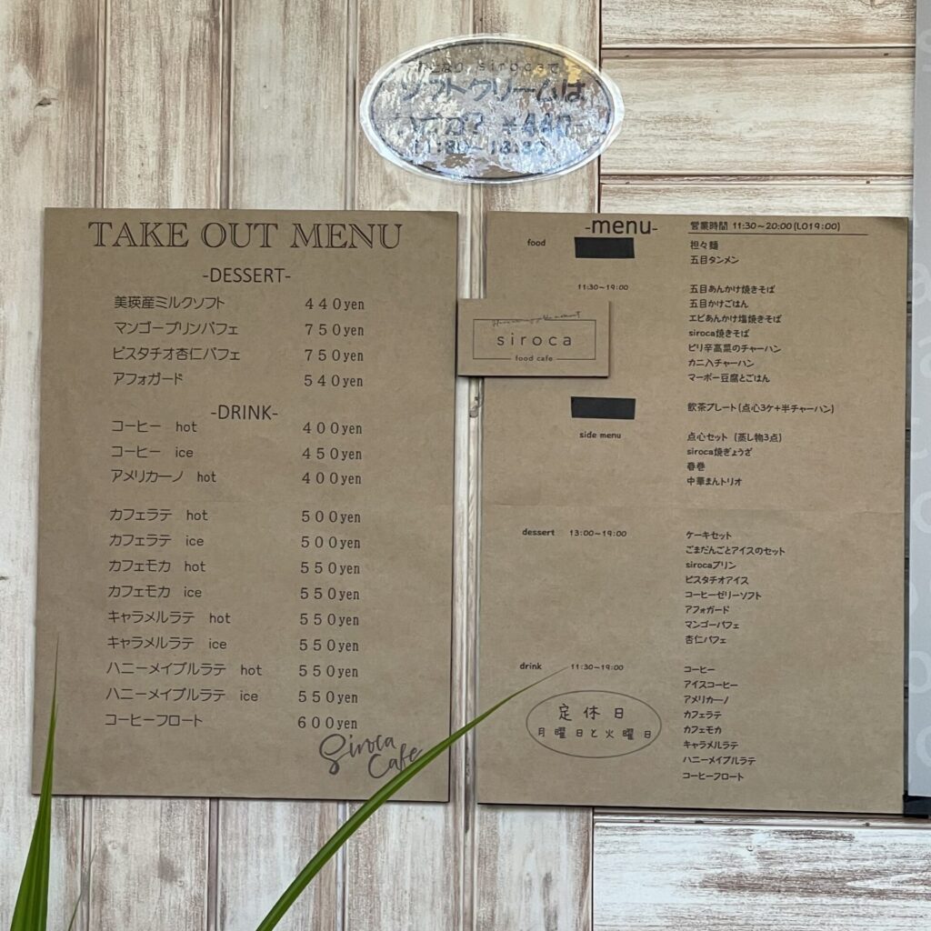 cafe siroca（シロカ）のメニュー表