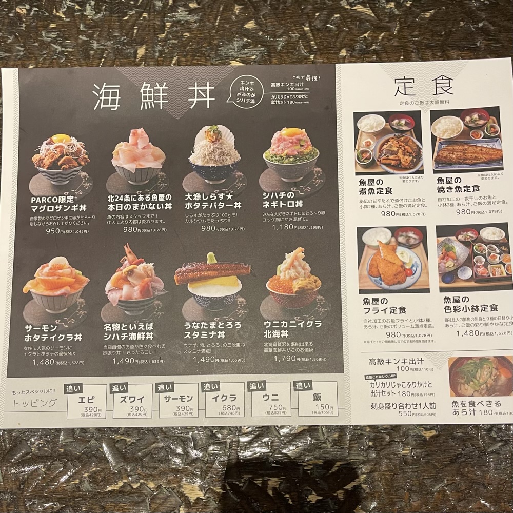 札幌海鮮丼シハチ鮮魚店のメニュー表面