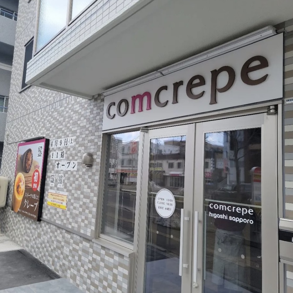 コムクレープ（comcrepe）札幌店の外観
